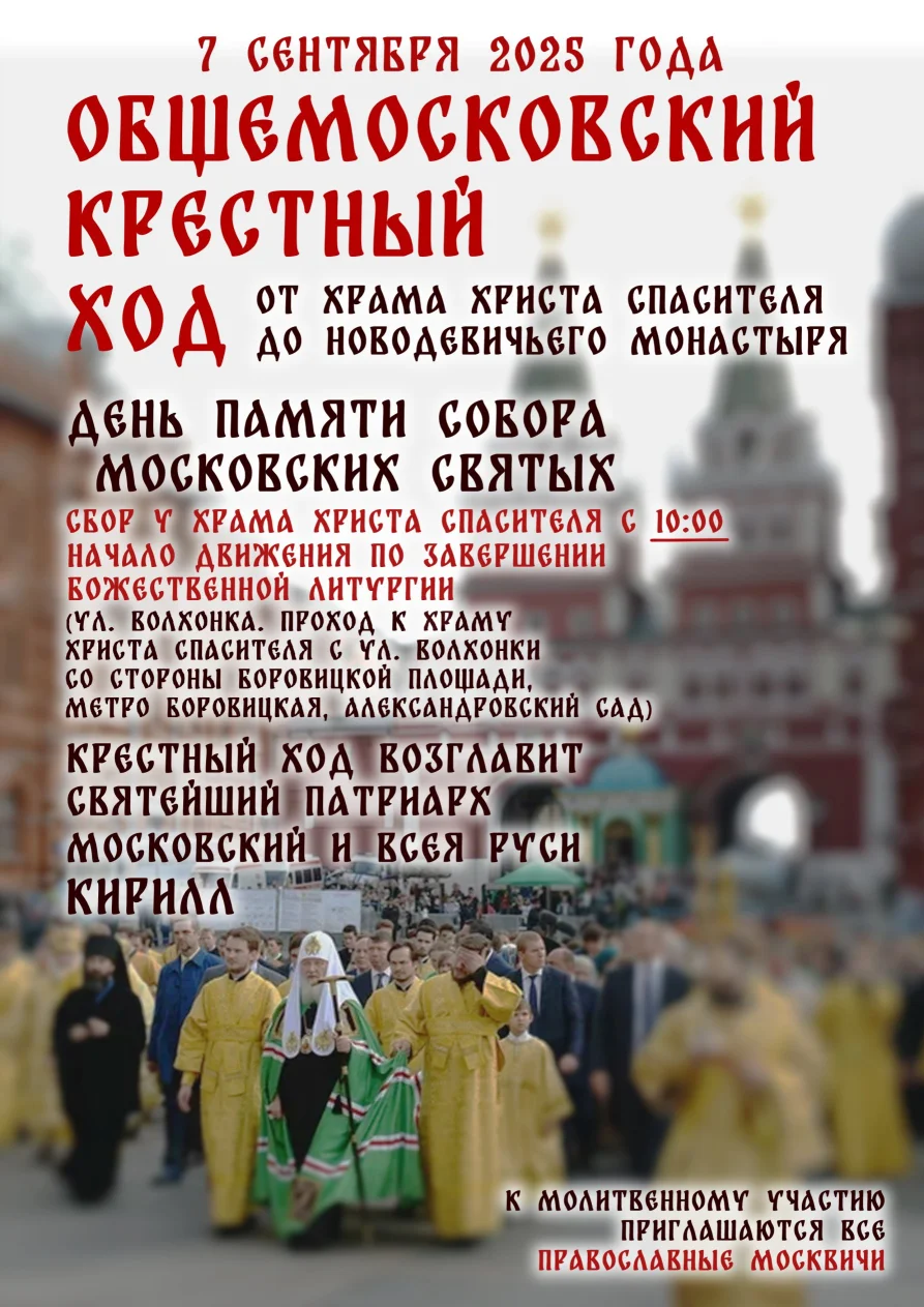 Фото: Крестный ход общемосковский