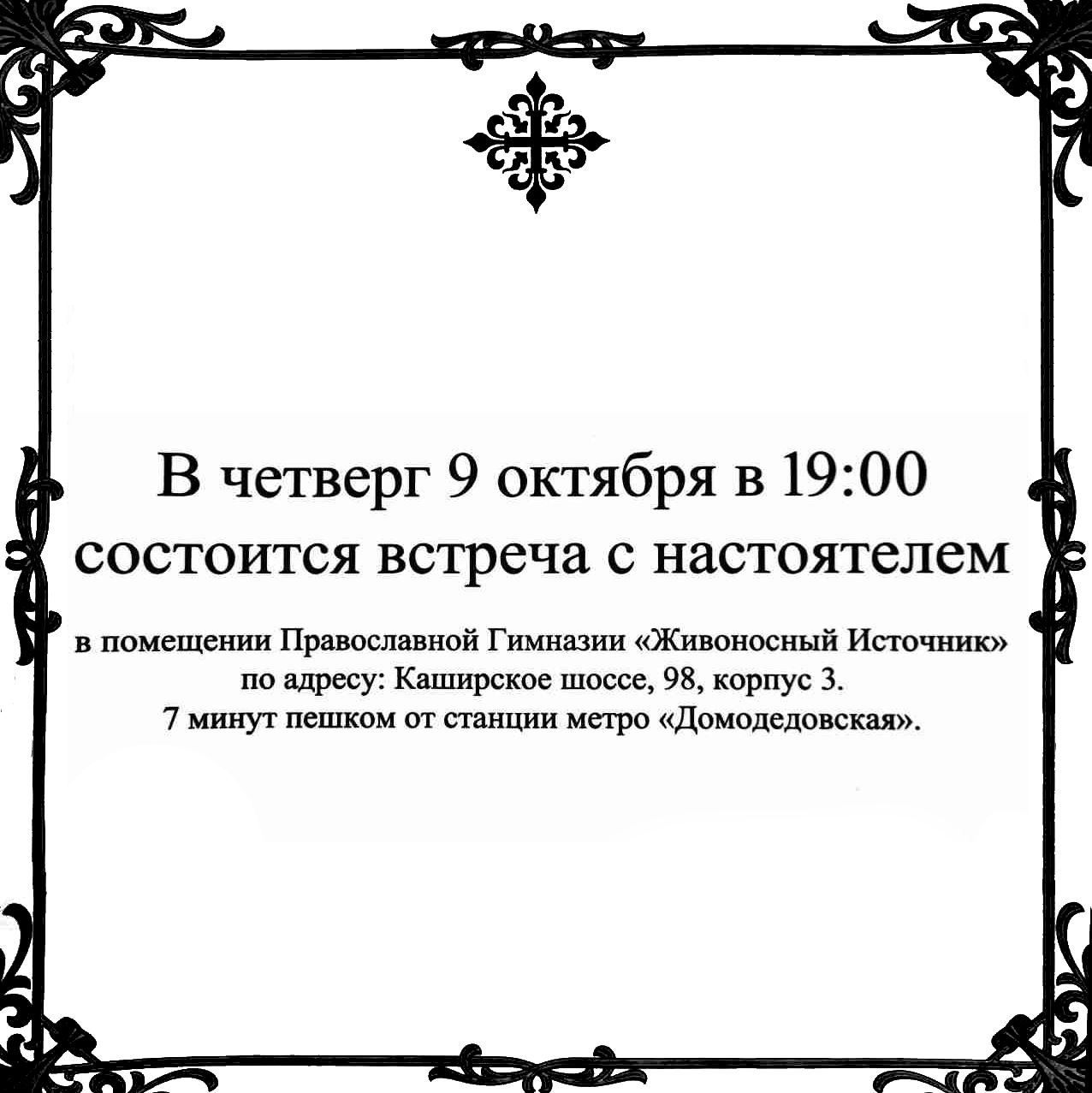 Фото: Встреча с настоятелем