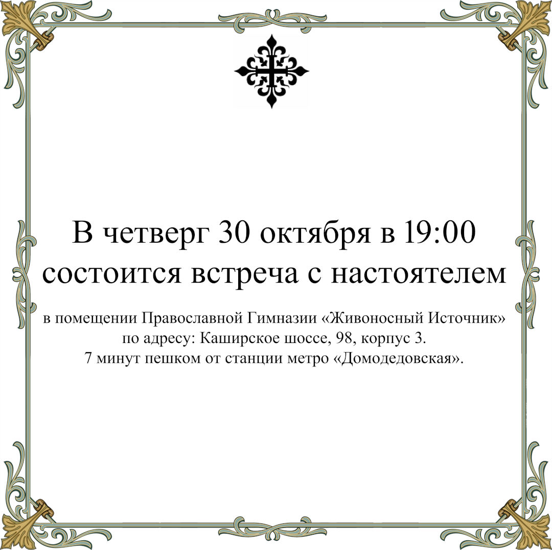 Фото: Встреча с настоятелем