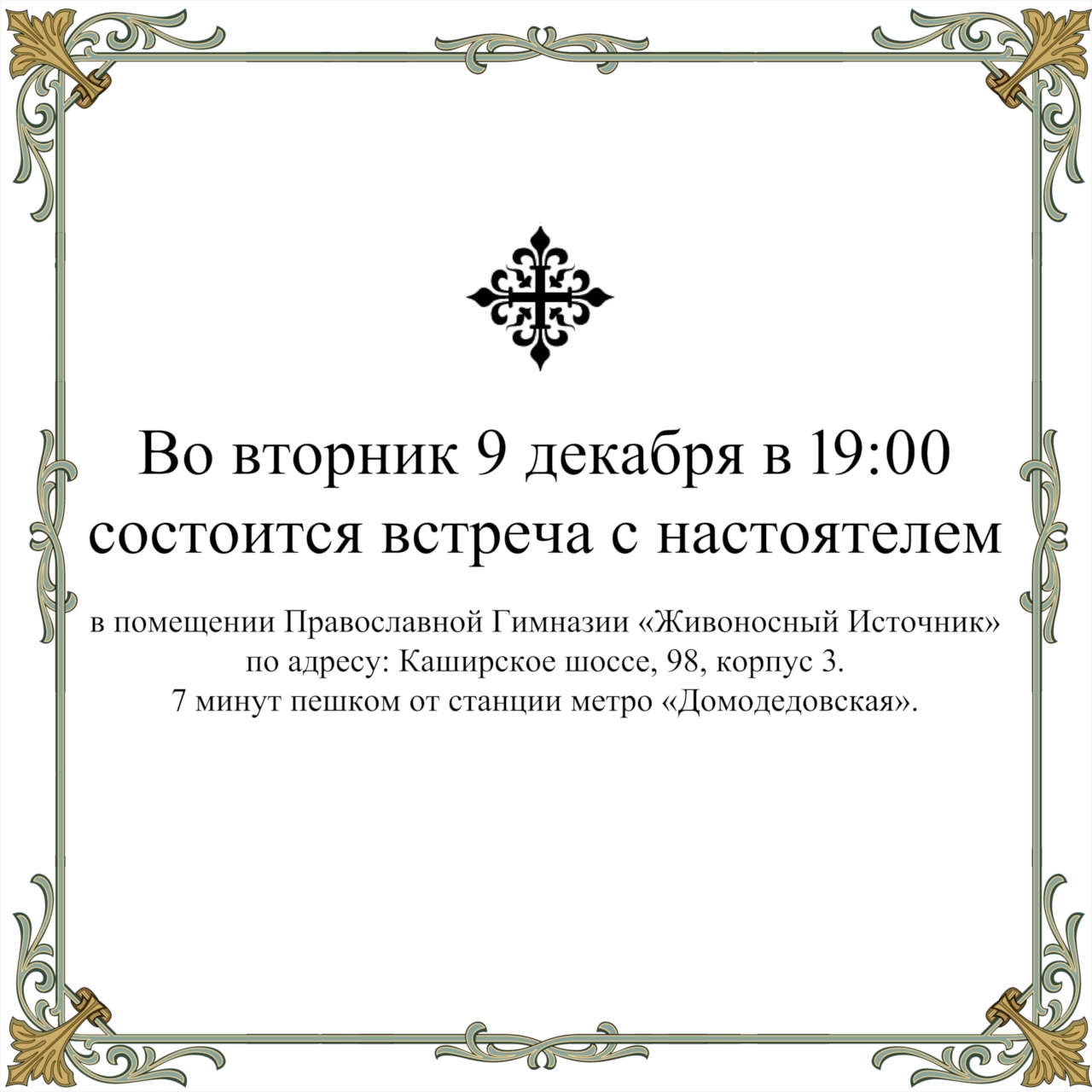 Фото: Встреча с настоятелем