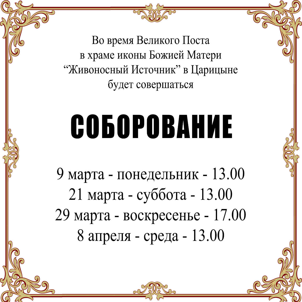 Фото: Соборование