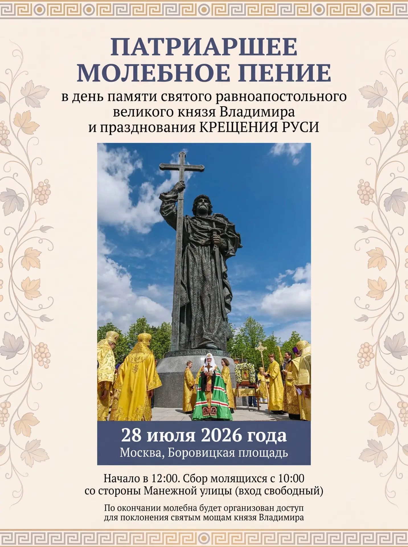 Фото: День крещения Руси